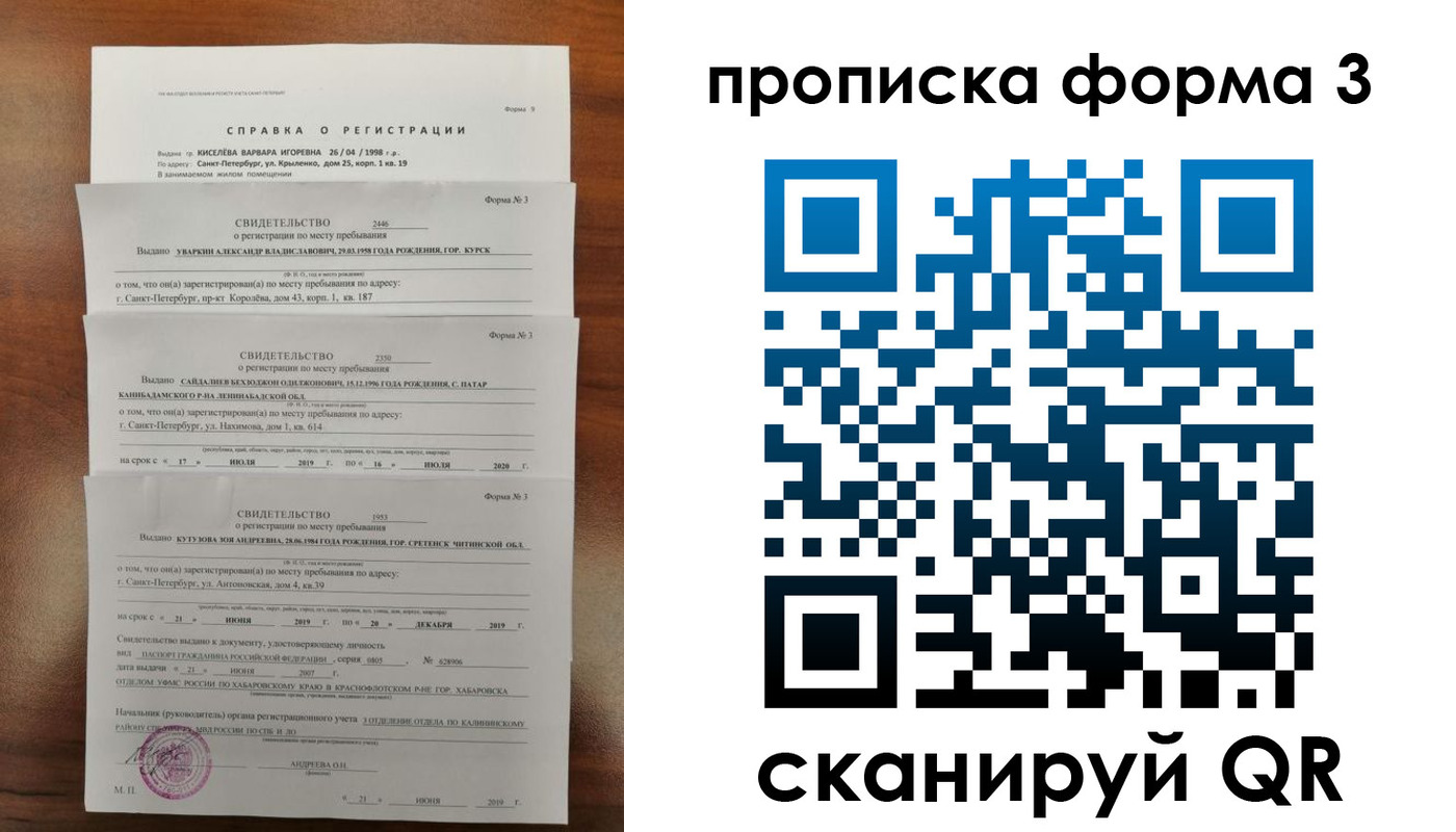 купить прописку в Бийске