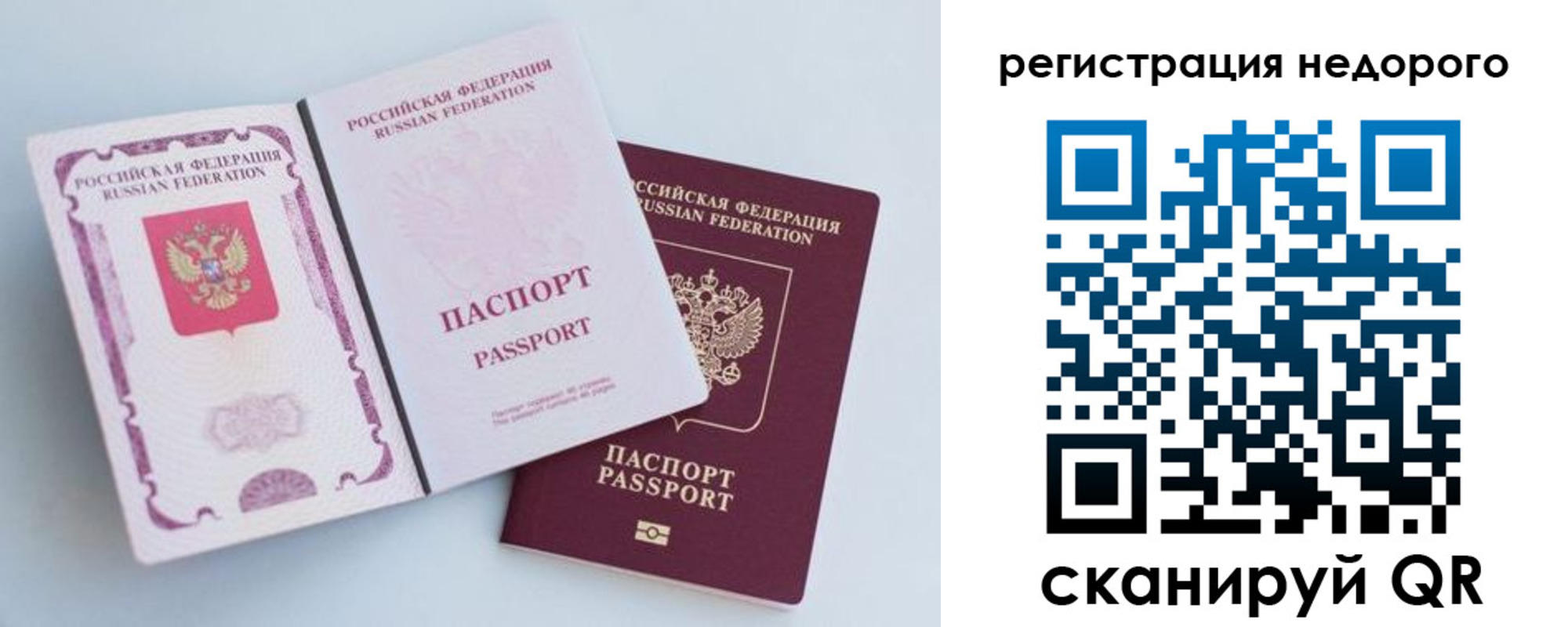 временная регистрация недорого в Бийске
