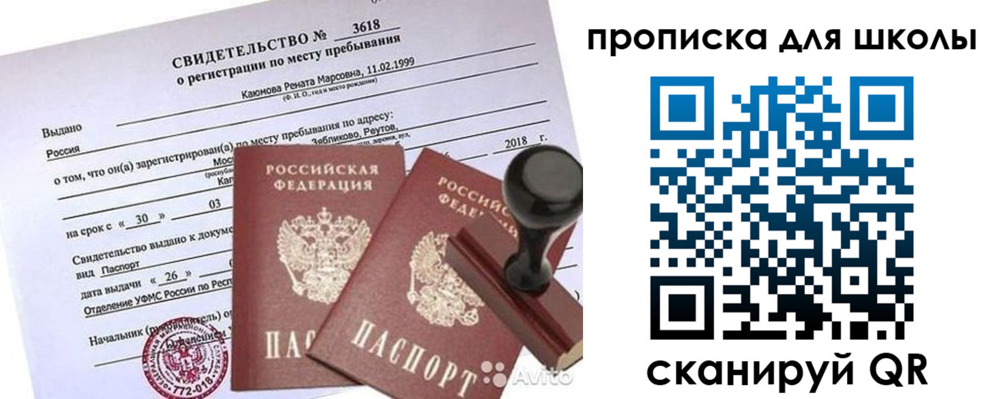 временная регистрация 2025 в Бийске
