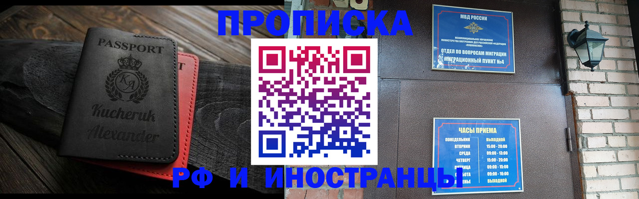 прописка паспорт в Бийске