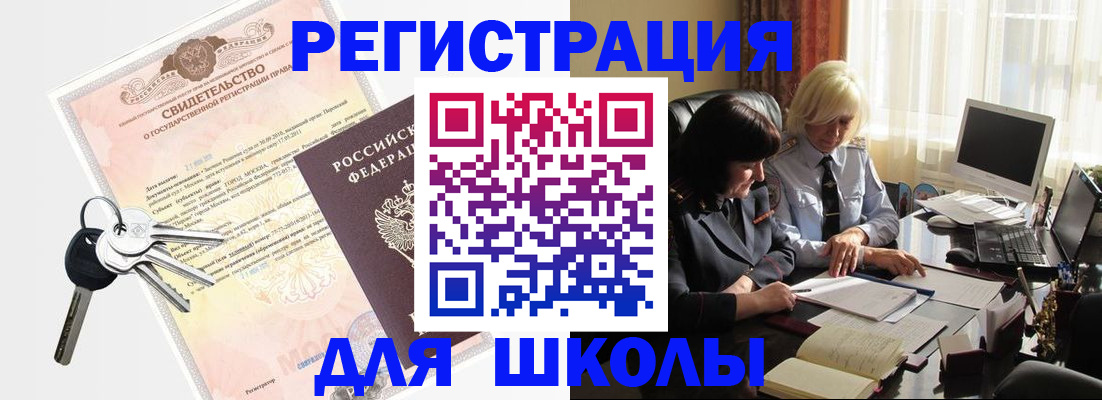 прописка в квартире в Бийске