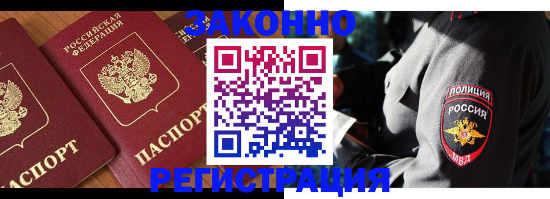 временная регистрация 2025 в Бийске