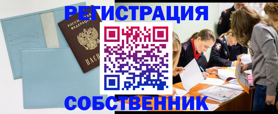 временная регистрация 2025 в Бийске
