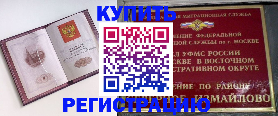 миграционный учет в Бийске