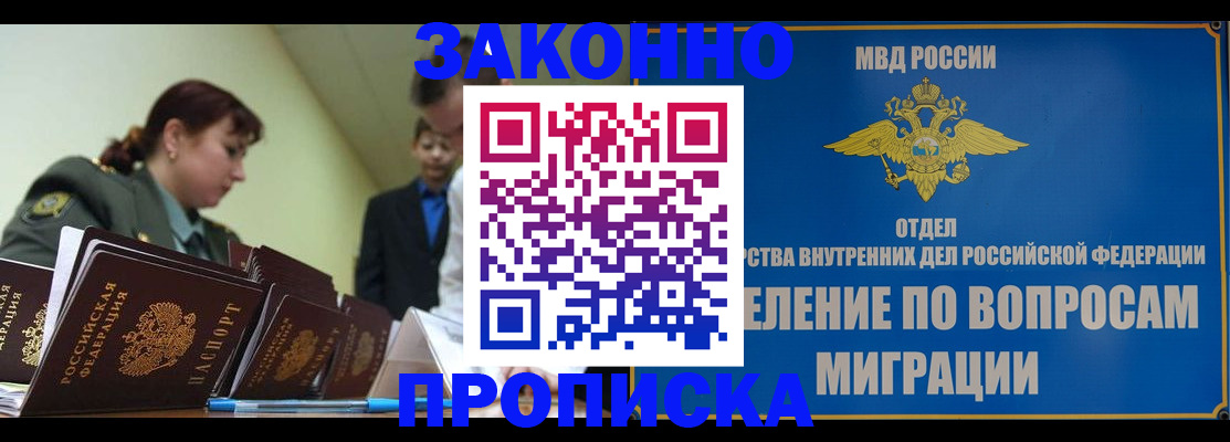 прописка штамп в Бийске