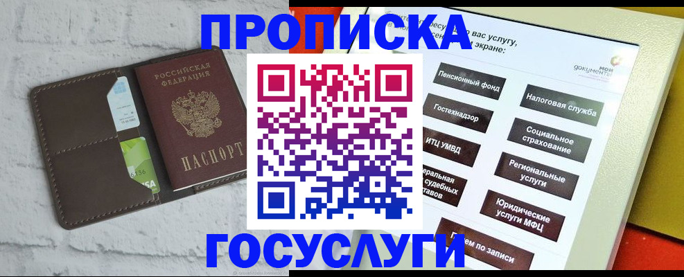 прописка от собственника в Бийске
