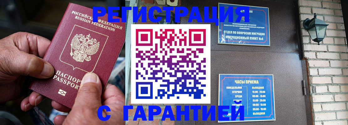 прописка паспорт в Бийске