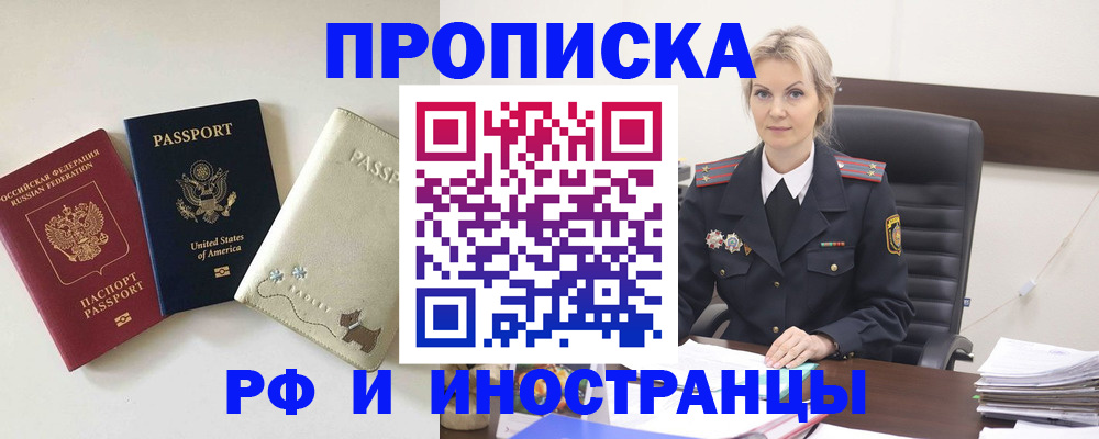 временная регистрация собственник в Бийске