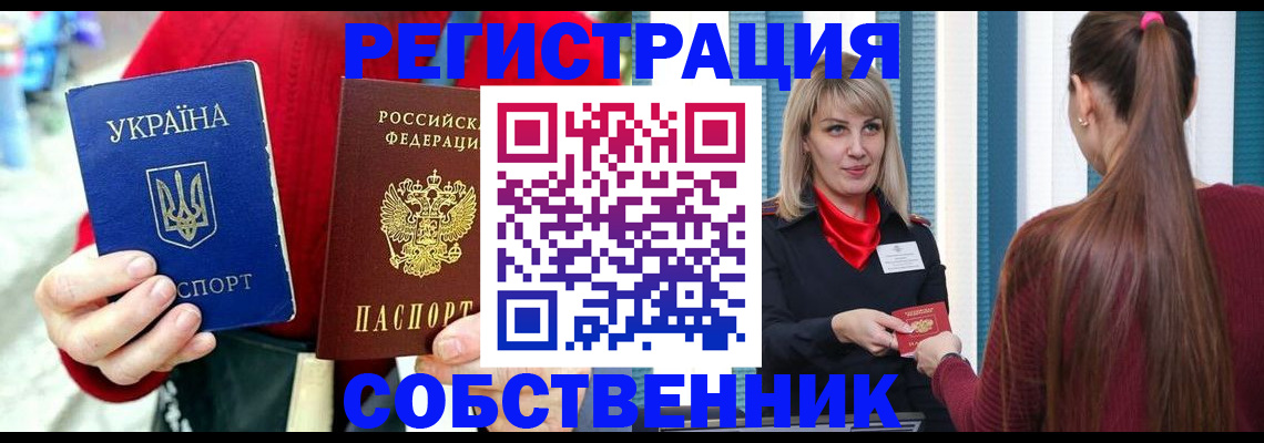 прописка гарантия в Бийске