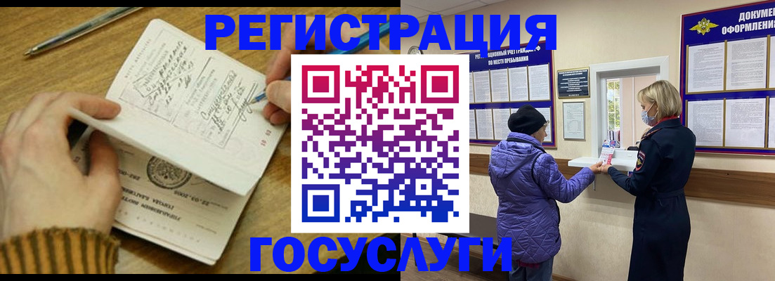 временная регистрация 2025 в Бийске